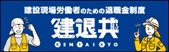 建設業退職金共済事業本部