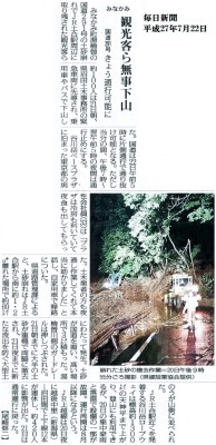 20150722mainichi