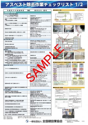 アスベストチェックリスト１透かし