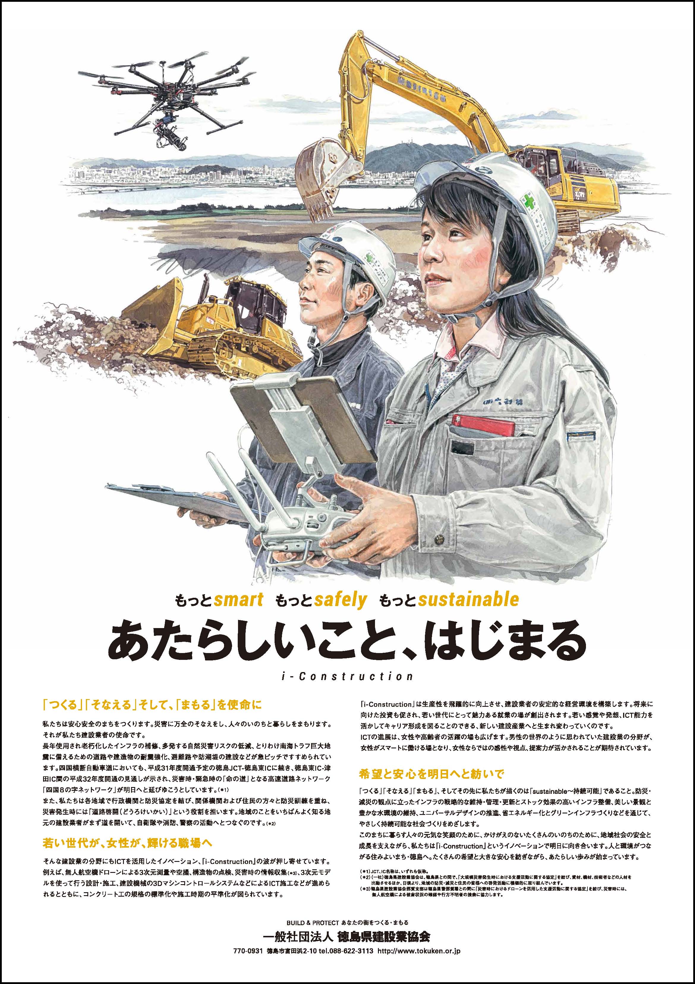 徳島県建設業協会新聞紙面広告1