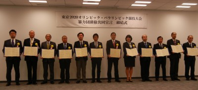 暴力団排除宣言を締結した本会の長谷川常務（右から3番目）