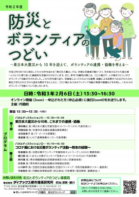 【チラシ】令和2年度 防災とボランティアの集い