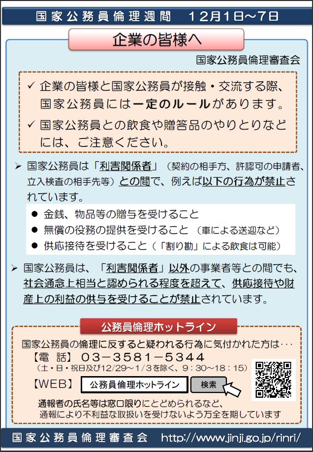 国家公務員倫理週間