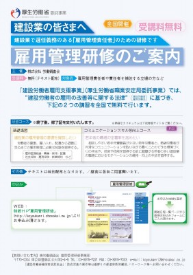 建設雇用管理ハンドブック 雇用管理研修テキスト 改訂２９版/労働調査会/厚生労働省職業安定局