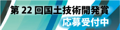 開発賞バナー22回